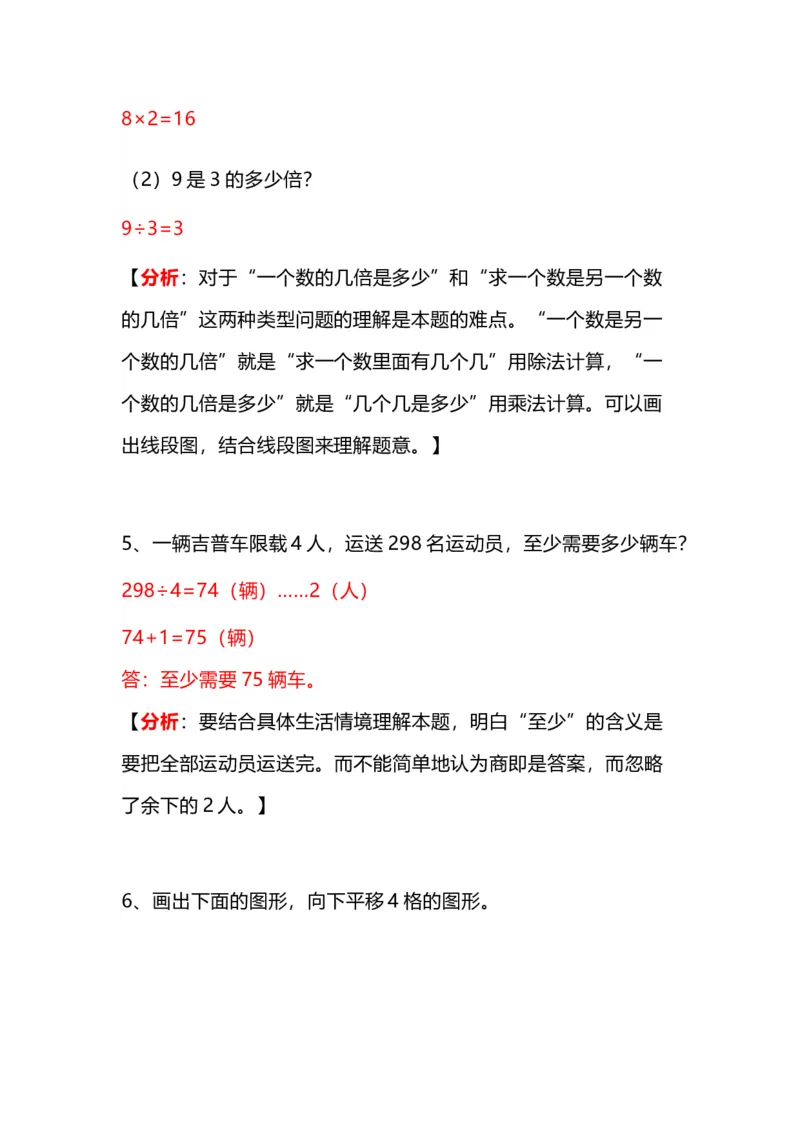 《二年级数学上册易错题练习3套附答案解析_小学1-6年级全科全套_1-6年级全科上册_二年级_数学_A二年级数学（通用版）》第4页预览