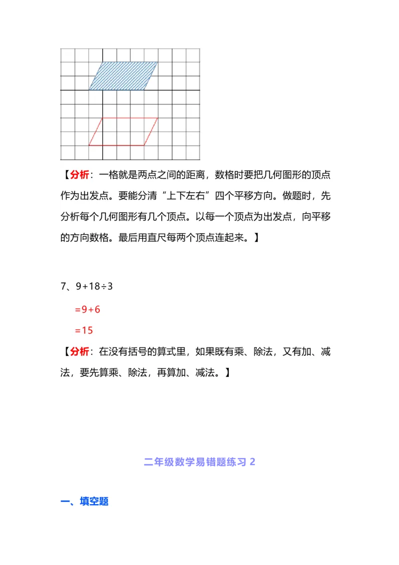 《二年级数学上册易错题练习3套附答案解析_小学1-6年级全科全套_1-6年级全科上册_二年级_数学_A二年级数学（通用版）》第5页预览