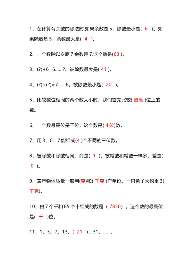 《二年级数学上册易错题练习3套附答案解析_小学1-6年级全科全套_1-6年级全科上册_二年级_数学_A二年级数学（通用版）》第6页预览