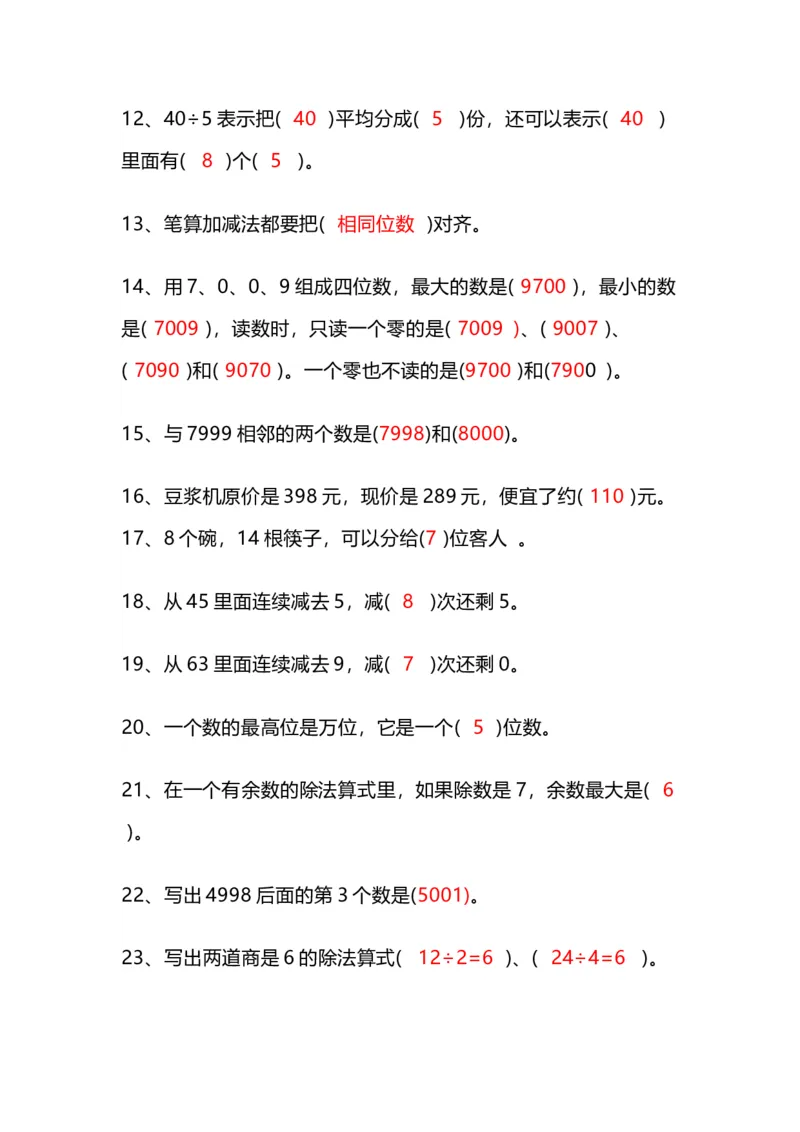《二年级数学上册易错题练习3套附答案解析_小学1-6年级全科全套_1-6年级全科上册_二年级_数学_A二年级数学（通用版）》第7页预览