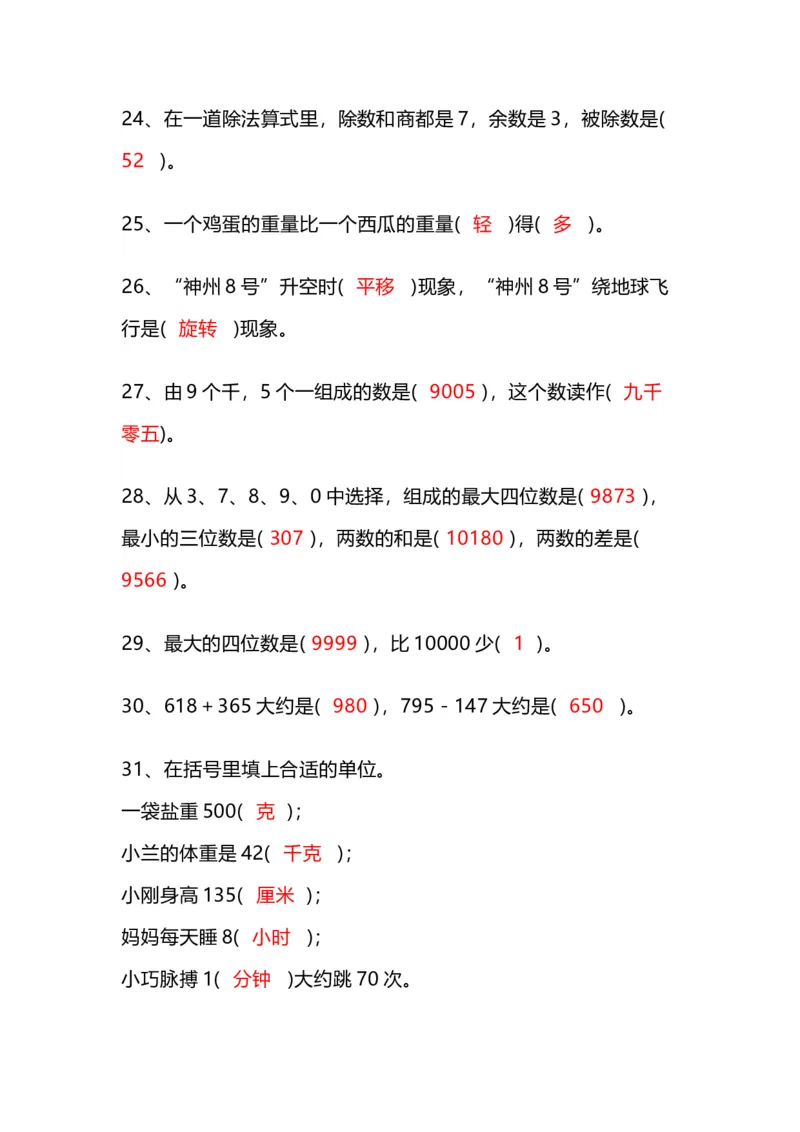 《二年级数学上册易错题练习3套附答案解析_小学1-6年级全科全套_1-6年级全科上册_二年级_数学_A二年级数学（通用版）》第8页预览