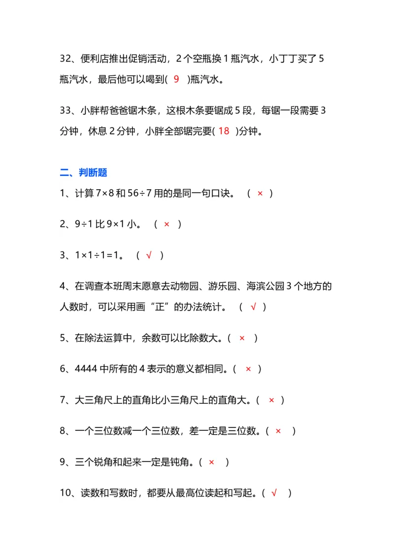 《二年级数学上册易错题练习3套附答案解析_小学1-6年级全科全套_1-6年级全科上册_二年级_数学_A二年级数学（通用版）》第9页预览