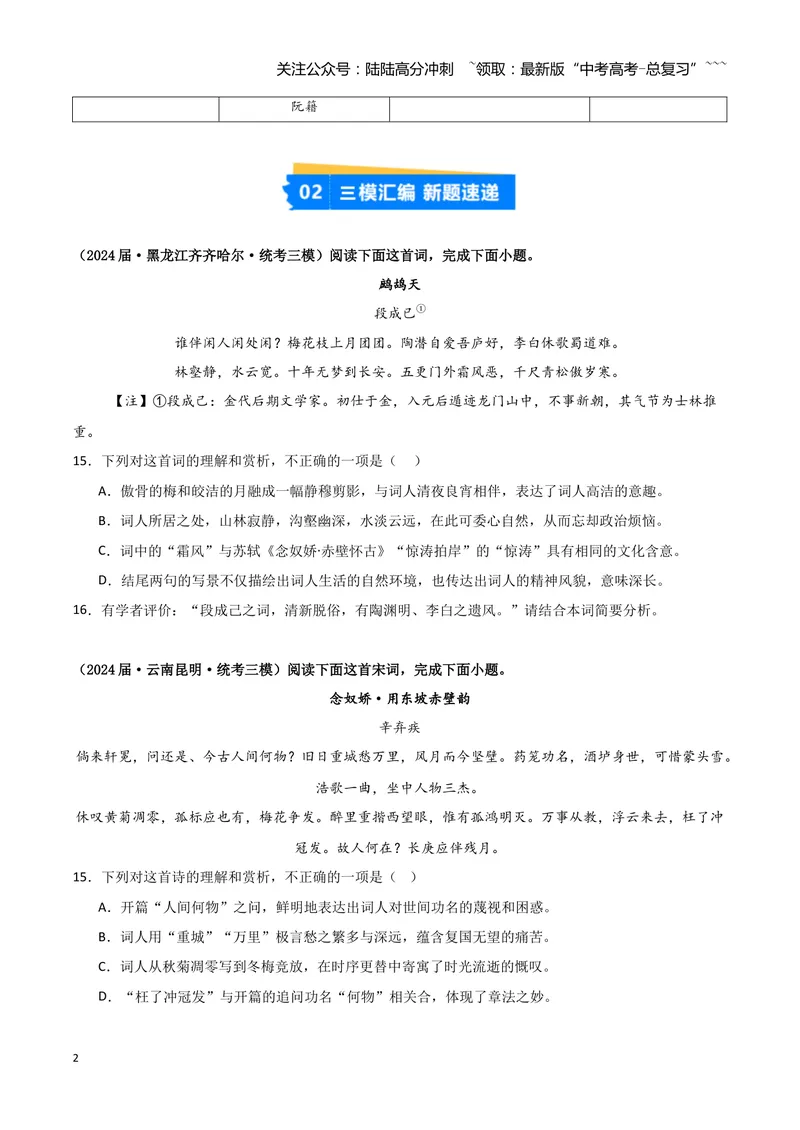 《专题04古代诗歌阅读（学生版）（新高考通用）_专项复习_2026年-语文专项复习_2025年高考语文三模试题分类汇编（新高考通用）_2024版_新高考通用》第2页预览