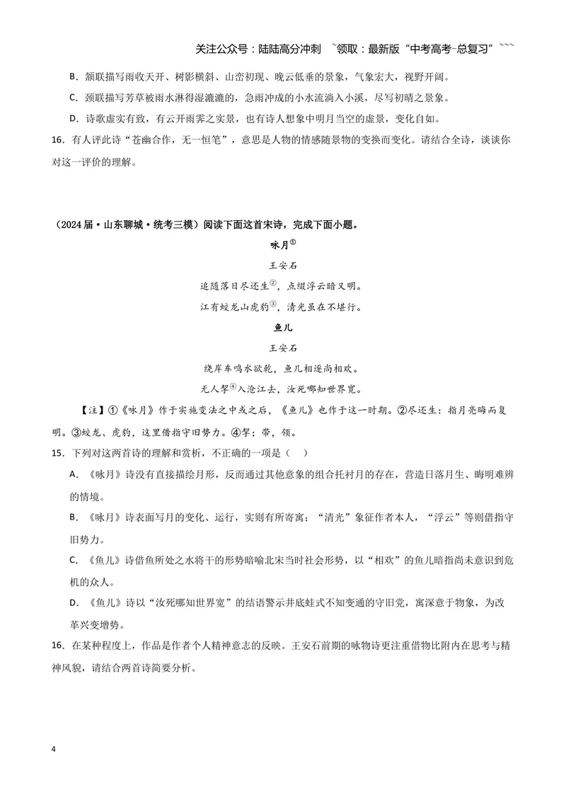 《专题04古代诗歌阅读（学生版）（新高考通用）_专项复习_2026年-语文专项复习_2025年高考语文三模试题分类汇编（新高考通用）_2024版_新高考通用》第4页预览