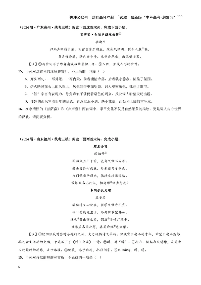 《专题04古代诗歌阅读（学生版）（新高考通用）_专项复习_2026年-语文专项复习_2025年高考语文三模试题分类汇编（新高考通用）_2024版_新高考通用》第5页预览