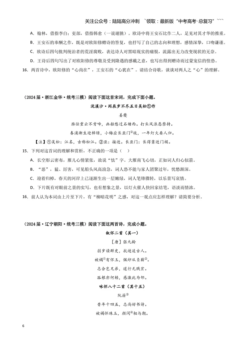 《专题04古代诗歌阅读（学生版）（新高考通用）_专项复习_2026年-语文专项复习_2025年高考语文三模试题分类汇编（新高考通用）_2024版_新高考通用》第6页预览