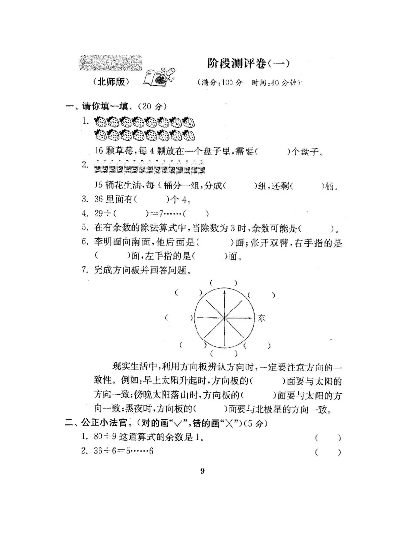 《二（下）北师大数学第一次月考试卷_小学1-6年级全科全套_1-6年级全科下册_二年级_二年级下数学_数学二下北师大版》第1页预览