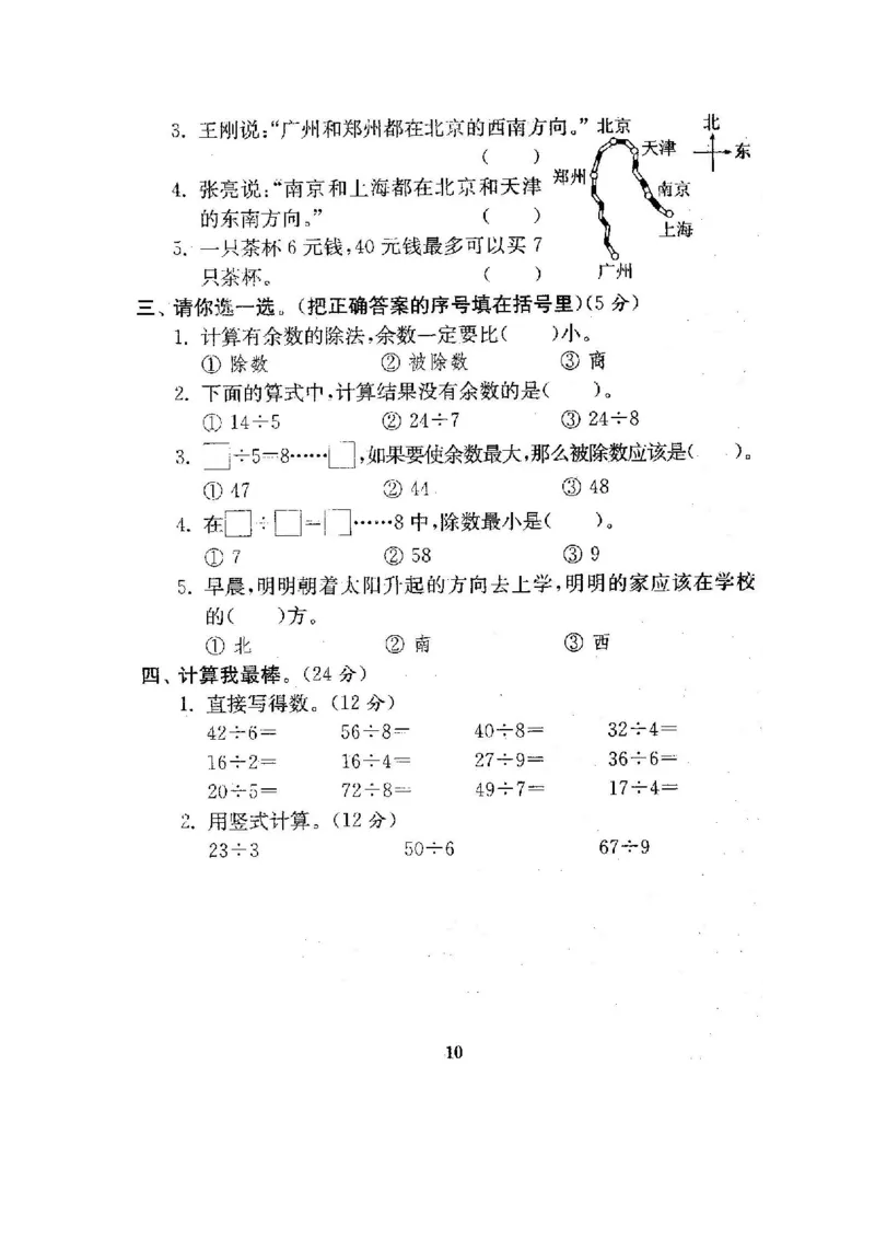 《二（下）北师大数学第一次月考试卷_小学1-6年级全科全套_1-6年级全科下册_二年级_二年级下数学_数学二下北师大版》第2页预览