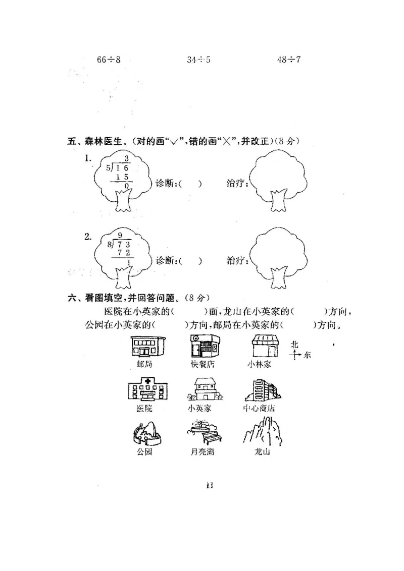 《二（下）北师大数学第一次月考试卷_小学1-6年级全科全套_1-6年级全科下册_二年级_二年级下数学_数学二下北师大版》第3页预览