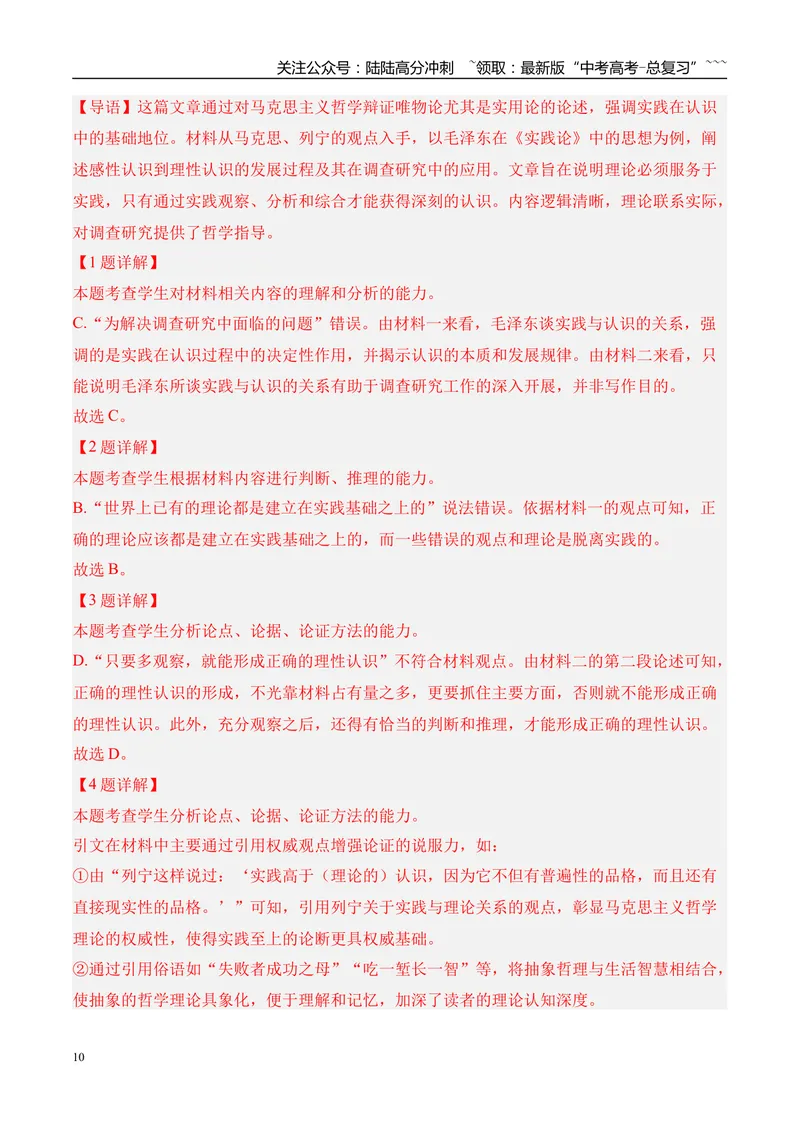 《专题01信息类文本阅读（教师版）_专项复习_2026年-语文专项复习_2025年高考语文一模试题分类汇编（河南专用）》第10页预览