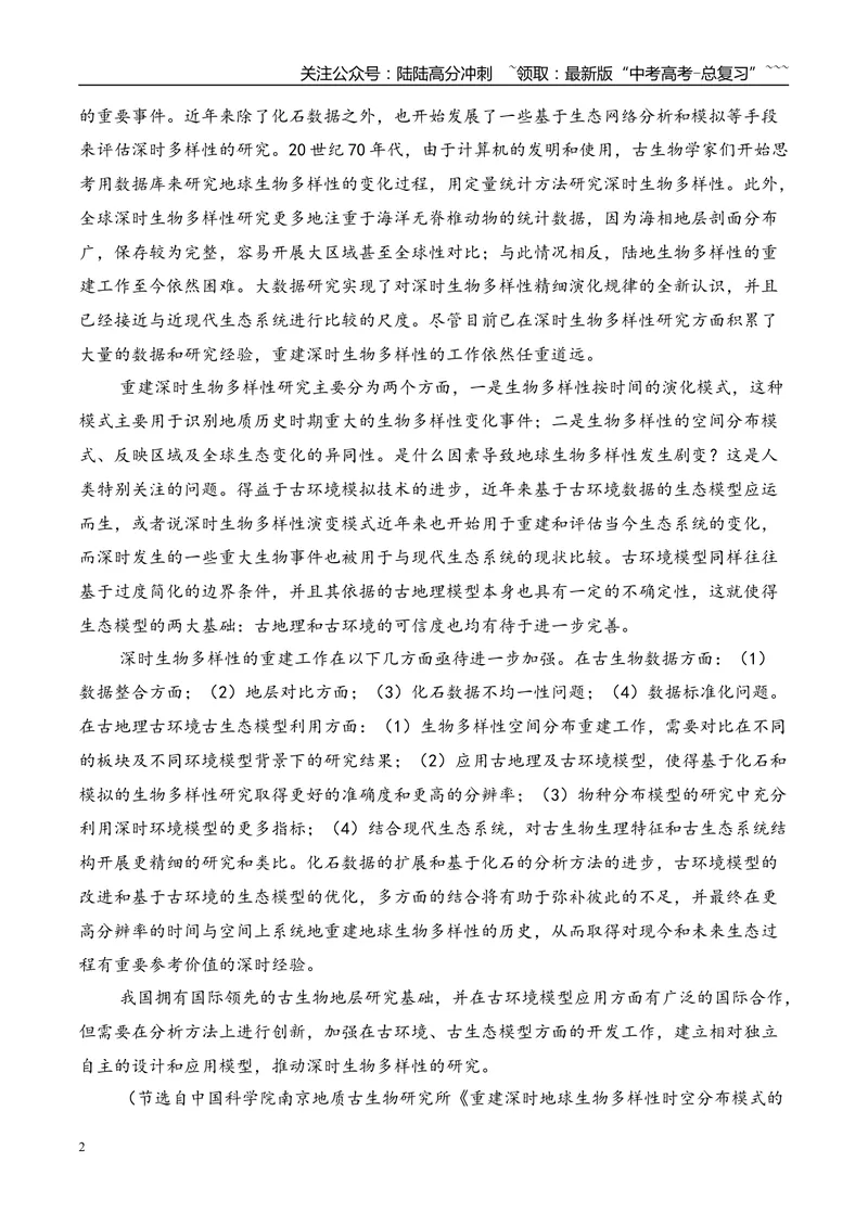 《专题01信息类文本阅读（教师版）_专项复习_2026年-语文专项复习_2025年高考语文一模试题分类汇编（河南专用）》第2页预览