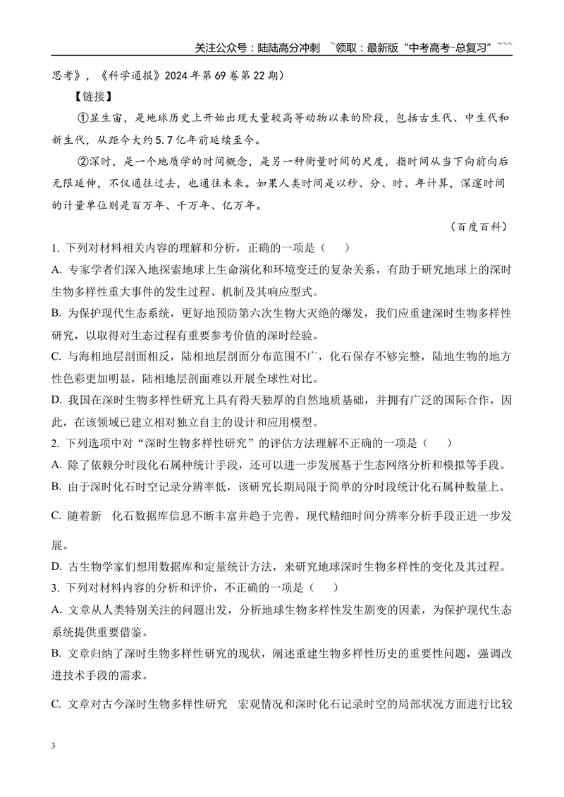 《专题01信息类文本阅读（教师版）_专项复习_2026年-语文专项复习_2025年高考语文一模试题分类汇编（河南专用）》第3页预览
