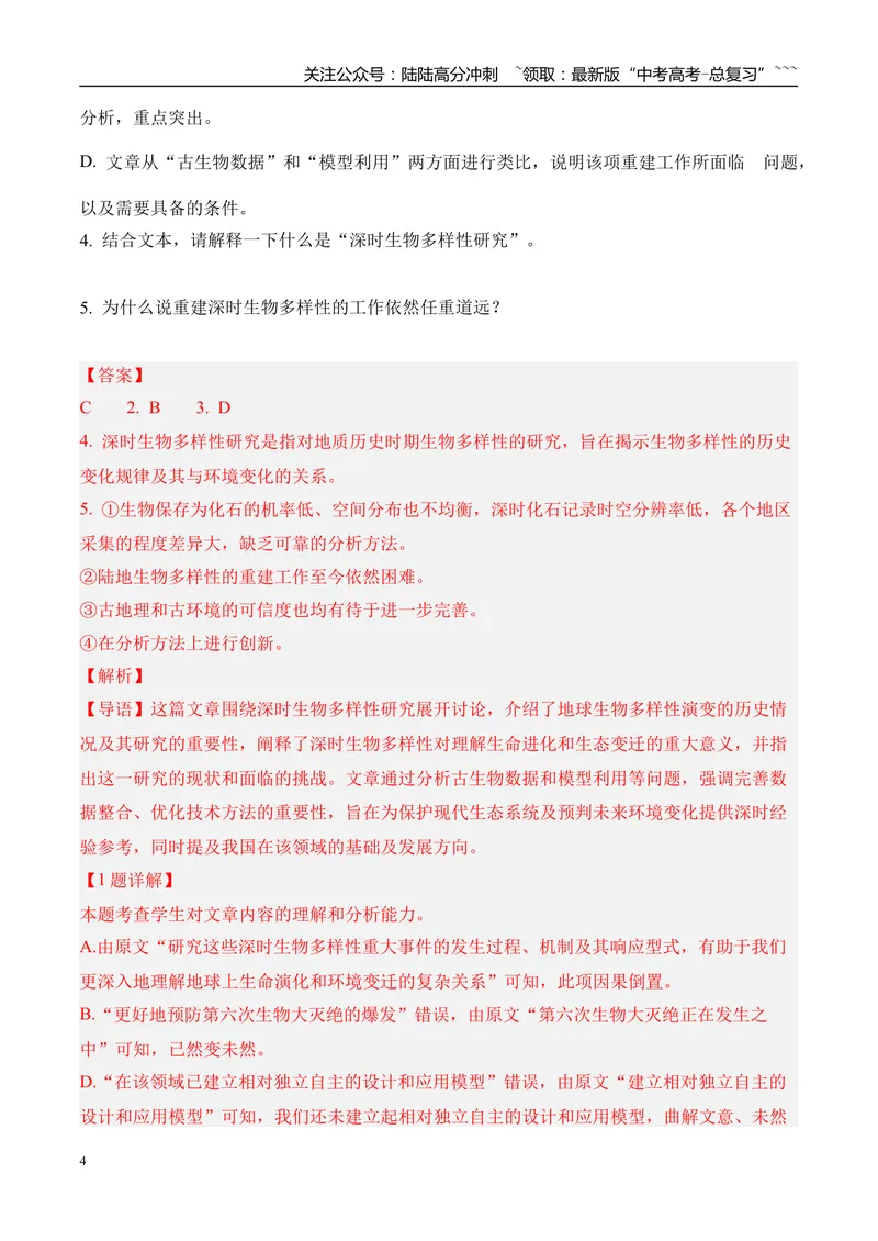 《专题01信息类文本阅读（教师版）_专项复习_2026年-语文专项复习_2025年高考语文一模试题分类汇编（河南专用）》第4页预览