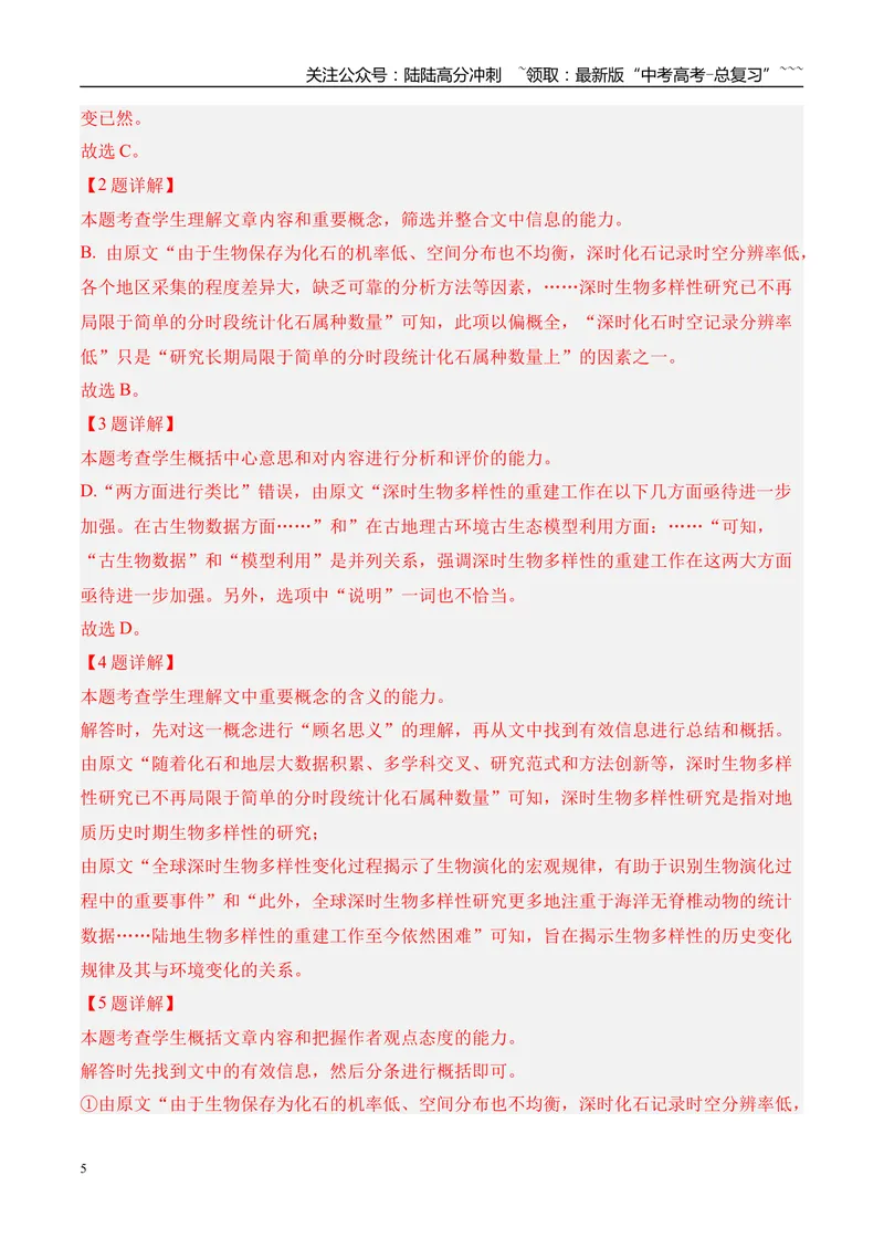 《专题01信息类文本阅读（教师版）_专项复习_2026年-语文专项复习_2025年高考语文一模试题分类汇编（河南专用）》第5页预览