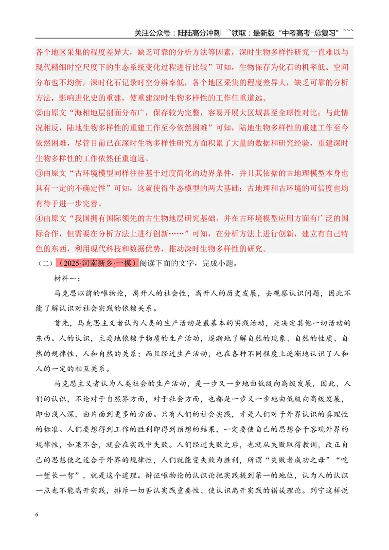 《专题01信息类文本阅读（教师版）_专项复习_2026年-语文专项复习_2025年高考语文一模试题分类汇编（河南专用）》第6页预览