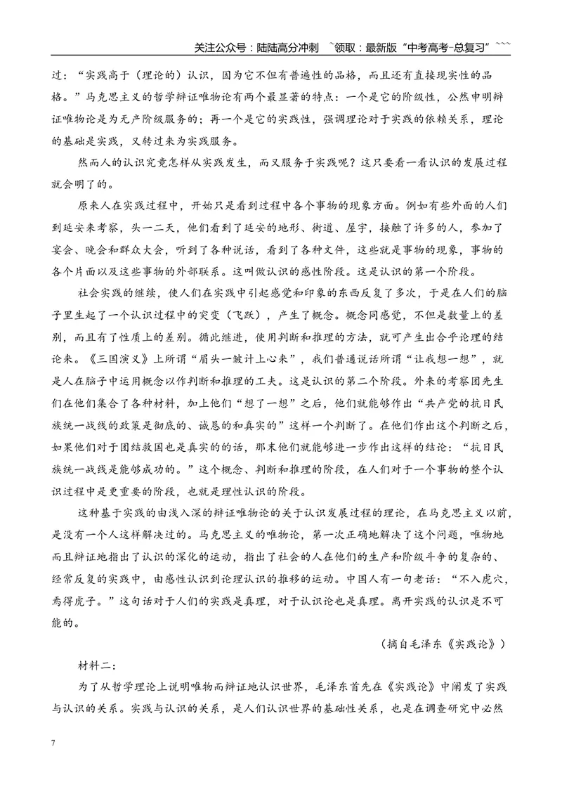 《专题01信息类文本阅读（教师版）_专项复习_2026年-语文专项复习_2025年高考语文一模试题分类汇编（河南专用）》第7页预览