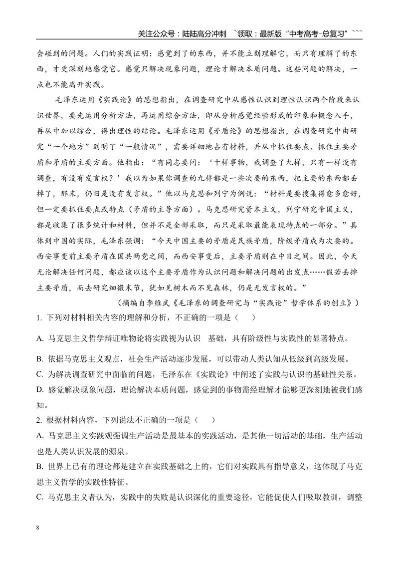 《专题01信息类文本阅读（教师版）_专项复习_2026年-语文专项复习_2025年高考语文一模试题分类汇编（河南专用）》第8页预览