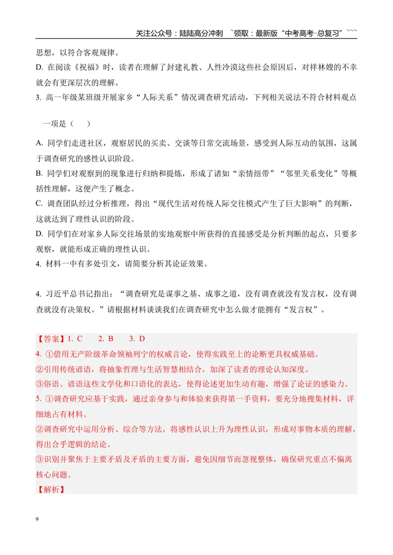 《专题01信息类文本阅读（教师版）_专项复习_2026年-语文专项复习_2025年高考语文一模试题分类汇编（河南专用）》第9页预览