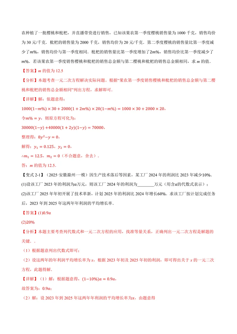 《专题2.5应用一元二次方程(讲义)(解析版)_2026语数英7-9年级上《举一反三系列》多版本_2026《初中数学•举一反三系列》9上多版本_2026《初中数学•举一反三系列》9上(北师大)》第5页预览