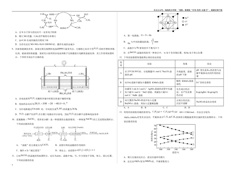 《化学（广西卷02）（考试版A3）_05-化学-高考总复习_专项复习_2025年_2025年高考押题预测卷（多地区）化学》第2页预览