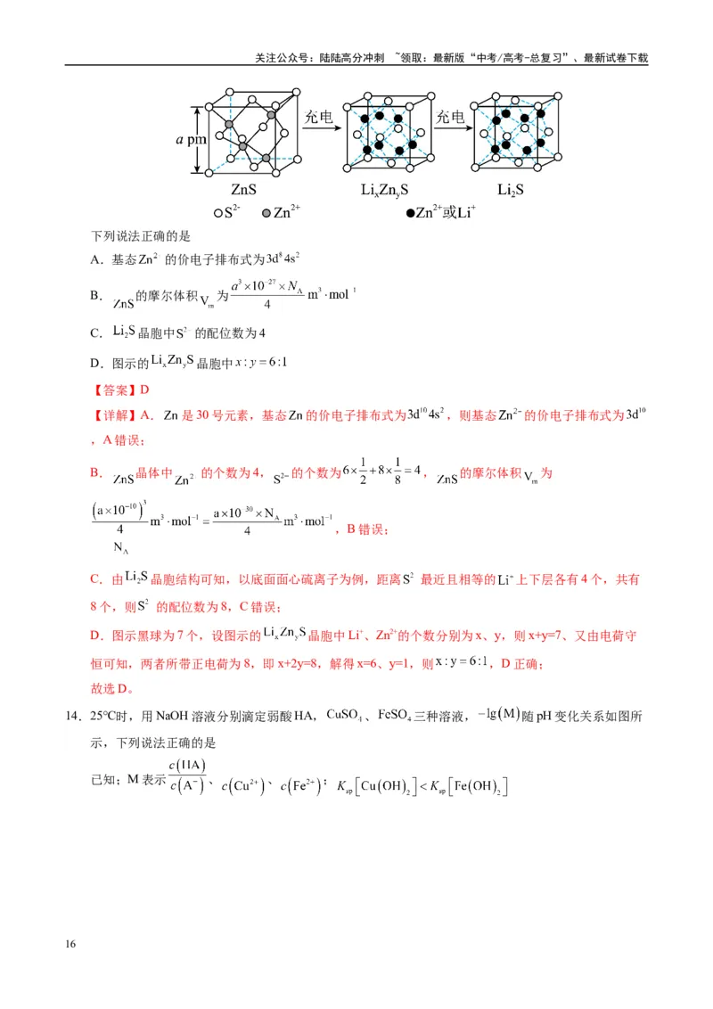 《信息必刷卷04（广西专用）（教师版）_05-化学-高考总复习_专项复习_2025年_2025年高考考前必刷题（多地区）化学_2025年高考化学考前必刷卷（广西专用）5套》第10页预览