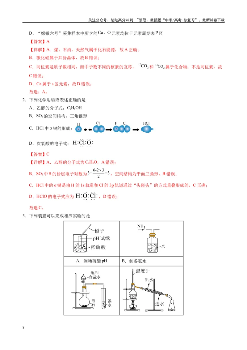 《信息必刷卷04（广西专用）（教师版）_05-化学-高考总复习_专项复习_2025年_2025年高考考前必刷题（多地区）化学_2025年高考化学考前必刷卷（广西专用）5套》第2页预览