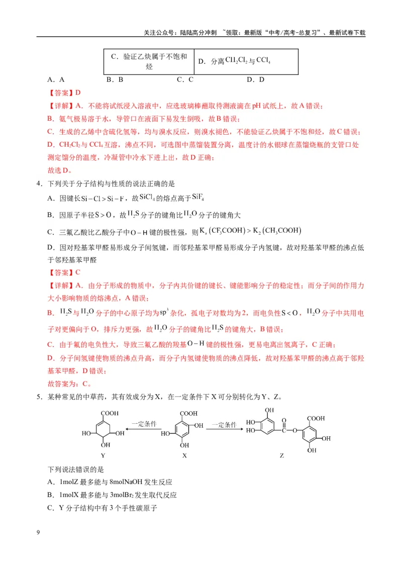 《信息必刷卷04（广西专用）（教师版）_05-化学-高考总复习_专项复习_2025年_2025年高考考前必刷题（多地区）化学_2025年高考化学考前必刷卷（广西专用）5套》第3页预览