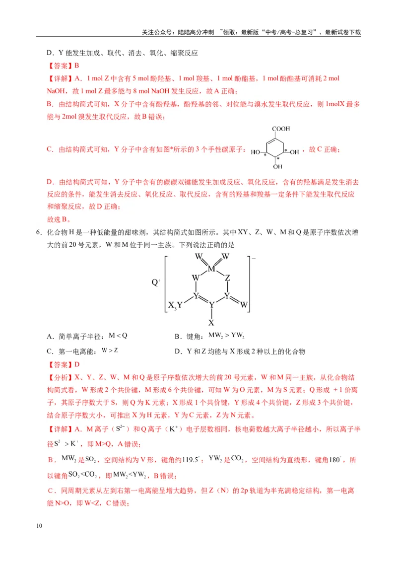 《信息必刷卷04（广西专用）（教师版）_05-化学-高考总复习_专项复习_2025年_2025年高考考前必刷题（多地区）化学_2025年高考化学考前必刷卷（广西专用）5套》第4页预览