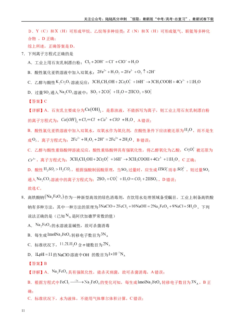 《信息必刷卷04（广西专用）（教师版）_05-化学-高考总复习_专项复习_2025年_2025年高考考前必刷题（多地区）化学_2025年高考化学考前必刷卷（广西专用）5套》第5页预览