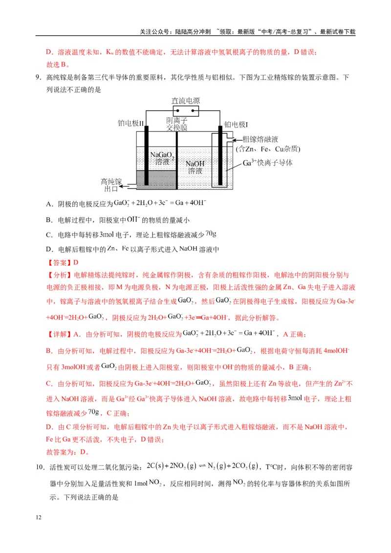 《信息必刷卷04（广西专用）（教师版）_05-化学-高考总复习_专项复习_2025年_2025年高考考前必刷题（多地区）化学_2025年高考化学考前必刷卷（广西专用）5套》第6页预览