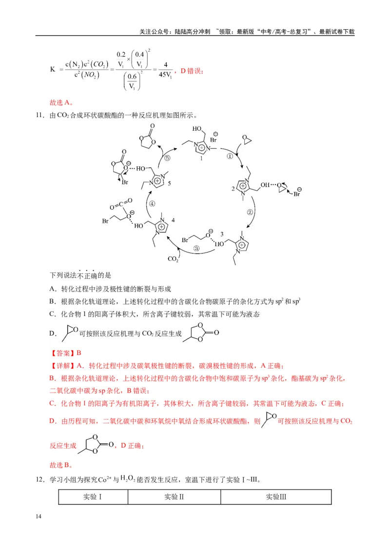 《信息必刷卷04（广西专用）（教师版）_05-化学-高考总复习_专项复习_2025年_2025年高考考前必刷题（多地区）化学_2025年高考化学考前必刷卷（广西专用）5套》第8页预览
