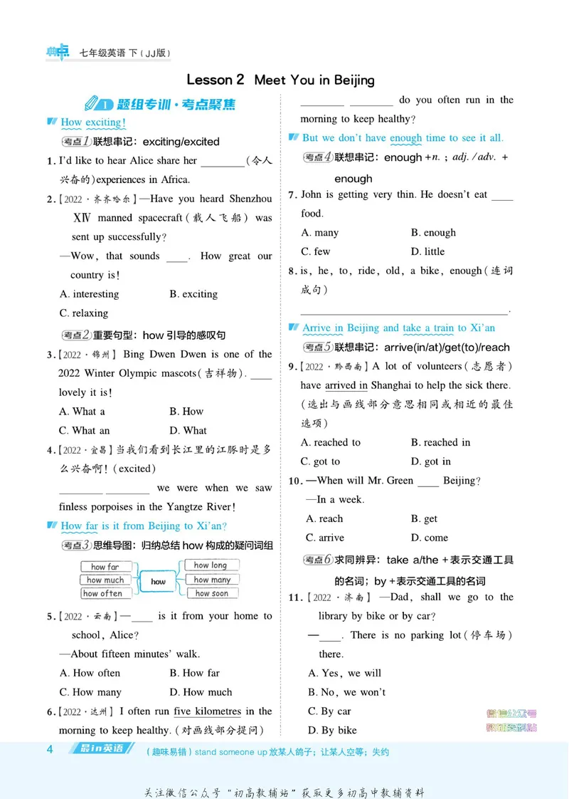 《典中点七年级下册英语冀教版_初中7-9年级上下册《典中点》》第10页预览