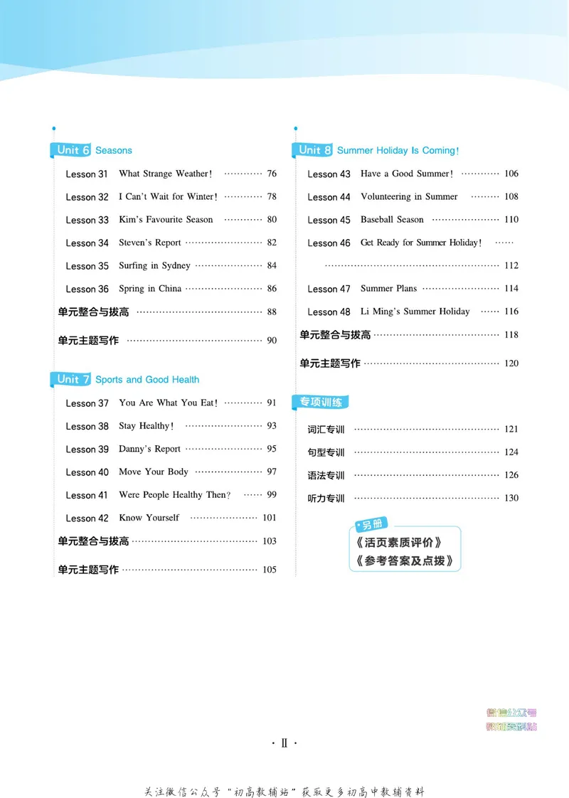 《典中点七年级下册英语冀教版_初中7-9年级上下册《典中点》》第6页预览