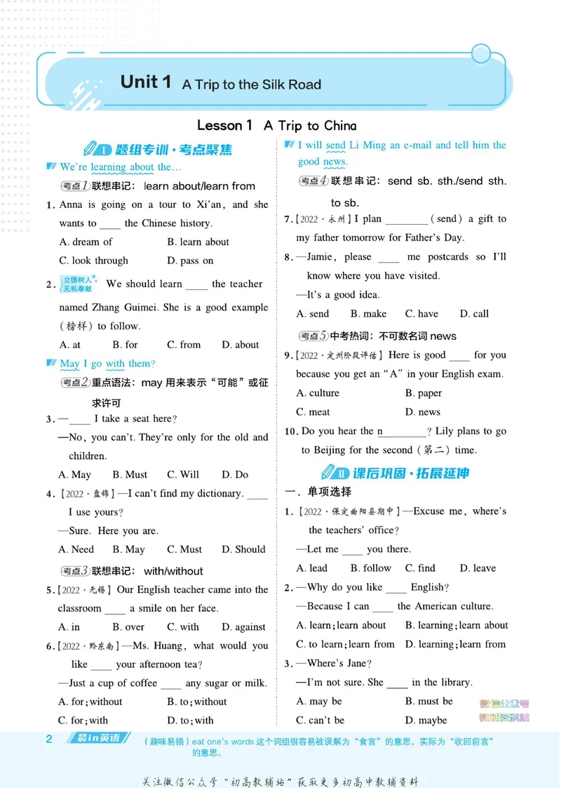 《典中点七年级下册英语冀教版_初中7-9年级上下册《典中点》》第8页预览