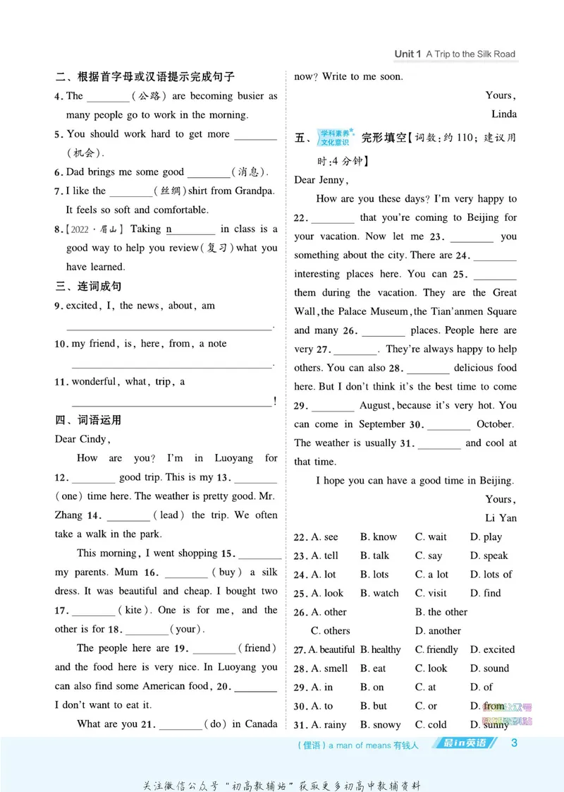 《典中点七年级下册英语冀教版_初中7-9年级上下册《典中点》》第9页预览