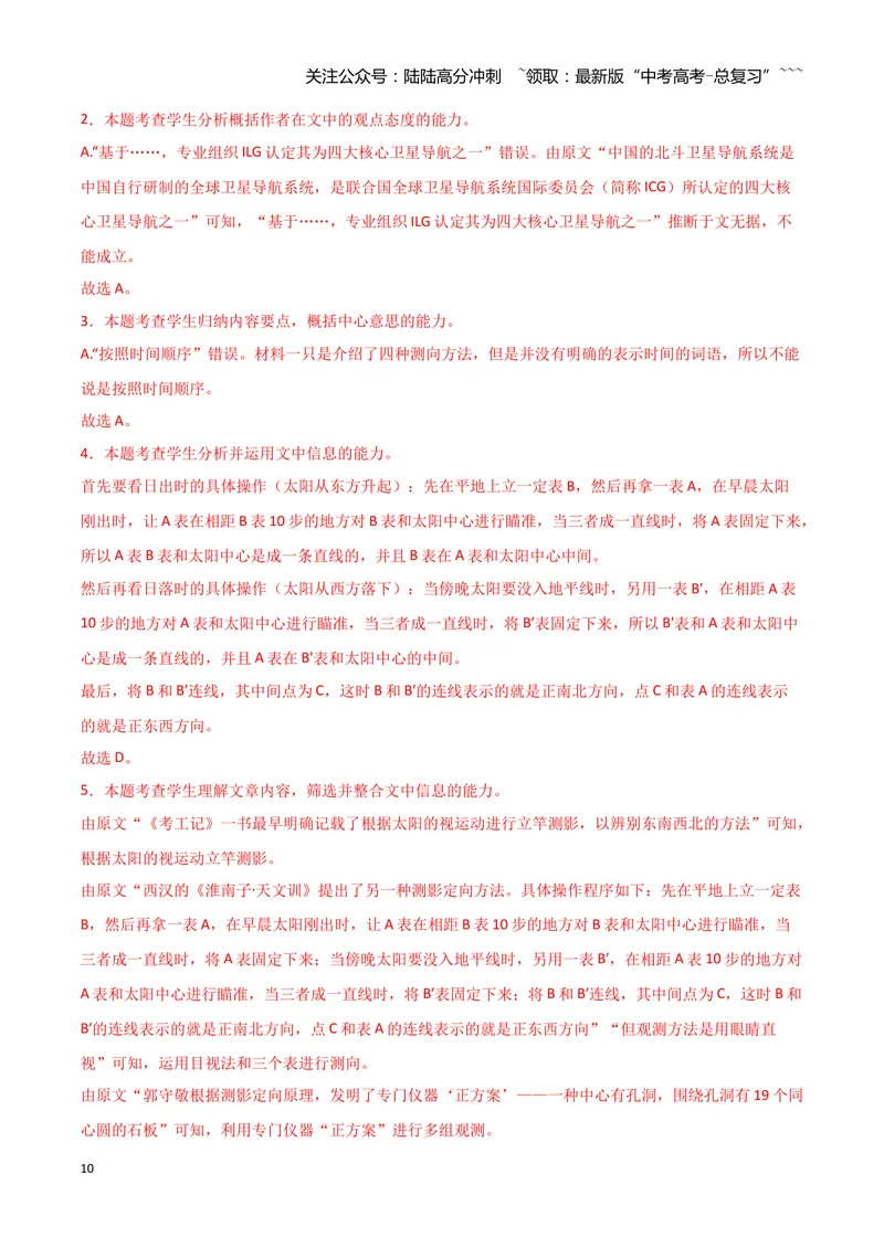 《专题01信息类文本阅读（教师版）（新高考通用）_专项复习_2026年-语文专项复习_2025年高考语文三模试题分类汇编（新高考通用）_2024版_新高考通用》第10页预览