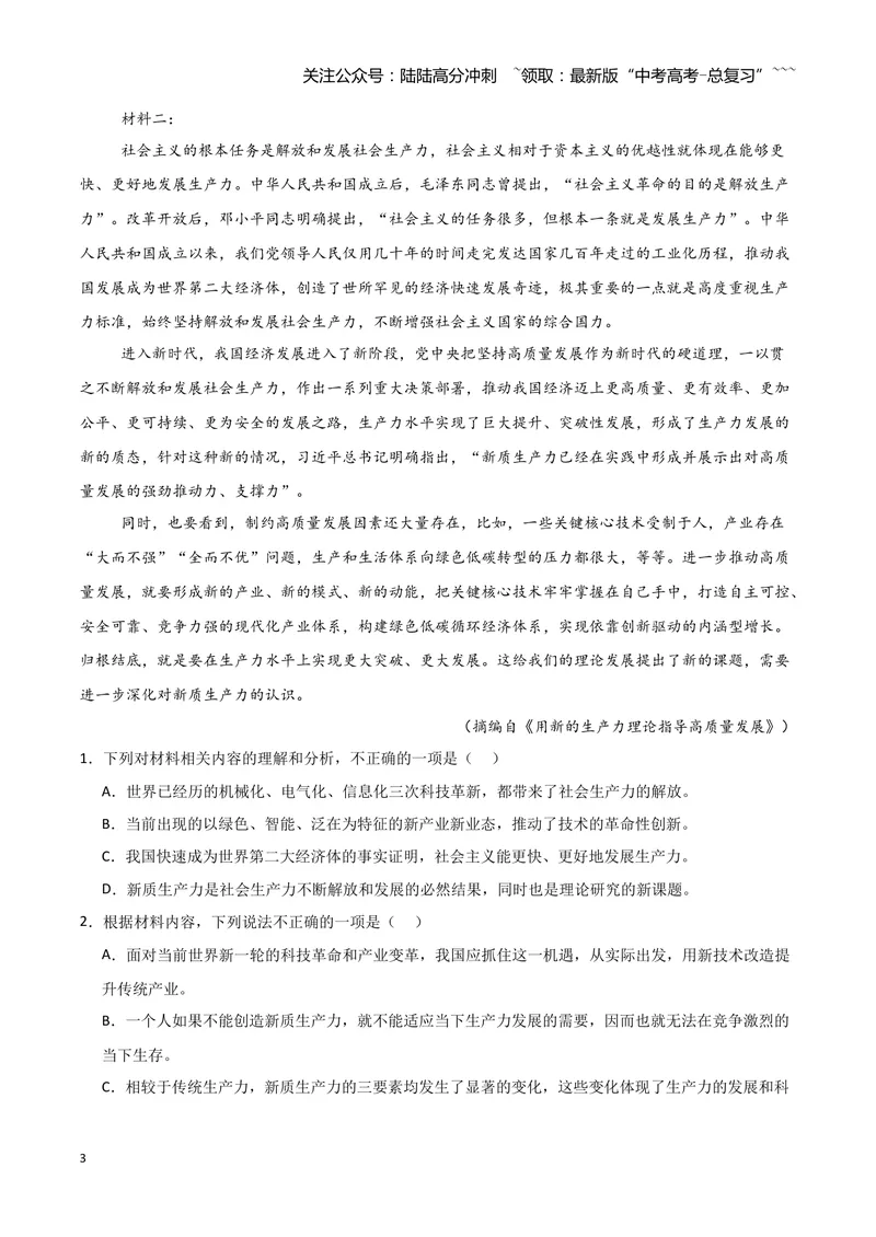 《专题01信息类文本阅读（教师版）（新高考通用）_专项复习_2026年-语文专项复习_2025年高考语文三模试题分类汇编（新高考通用）_2024版_新高考通用》第3页预览