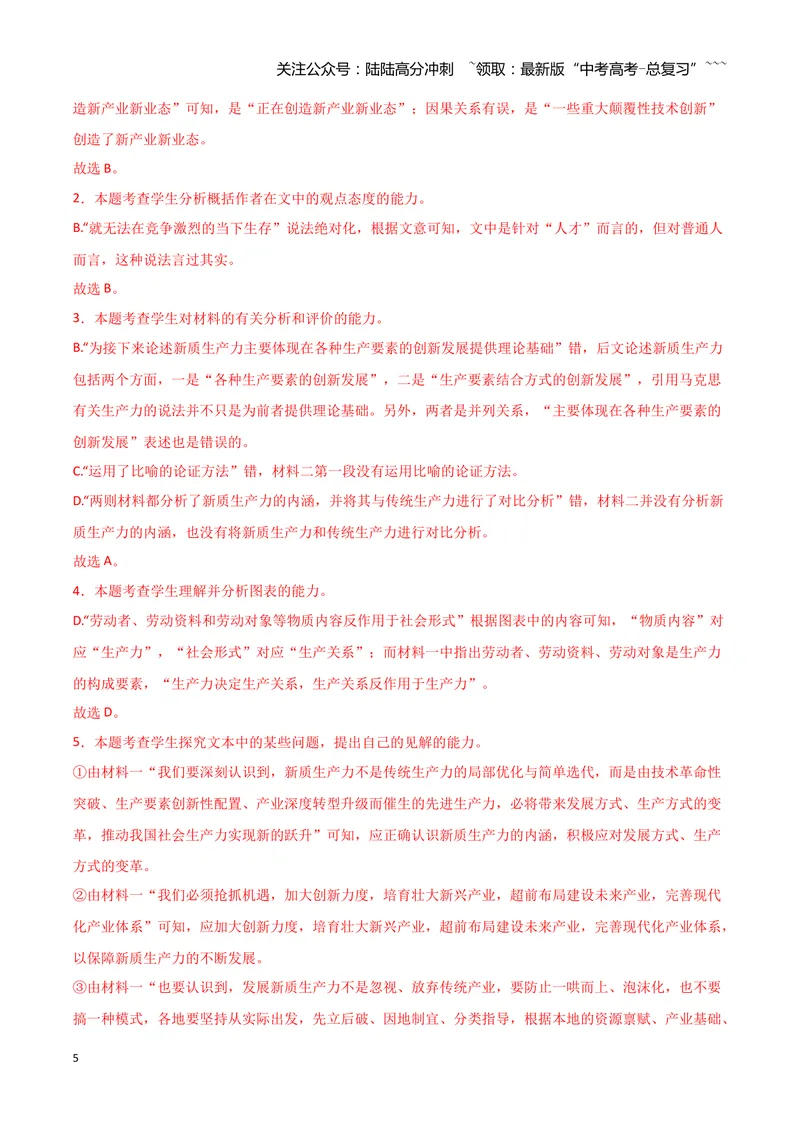 《专题01信息类文本阅读（教师版）（新高考通用）_专项复习_2026年-语文专项复习_2025年高考语文三模试题分类汇编（新高考通用）_2024版_新高考通用》第5页预览