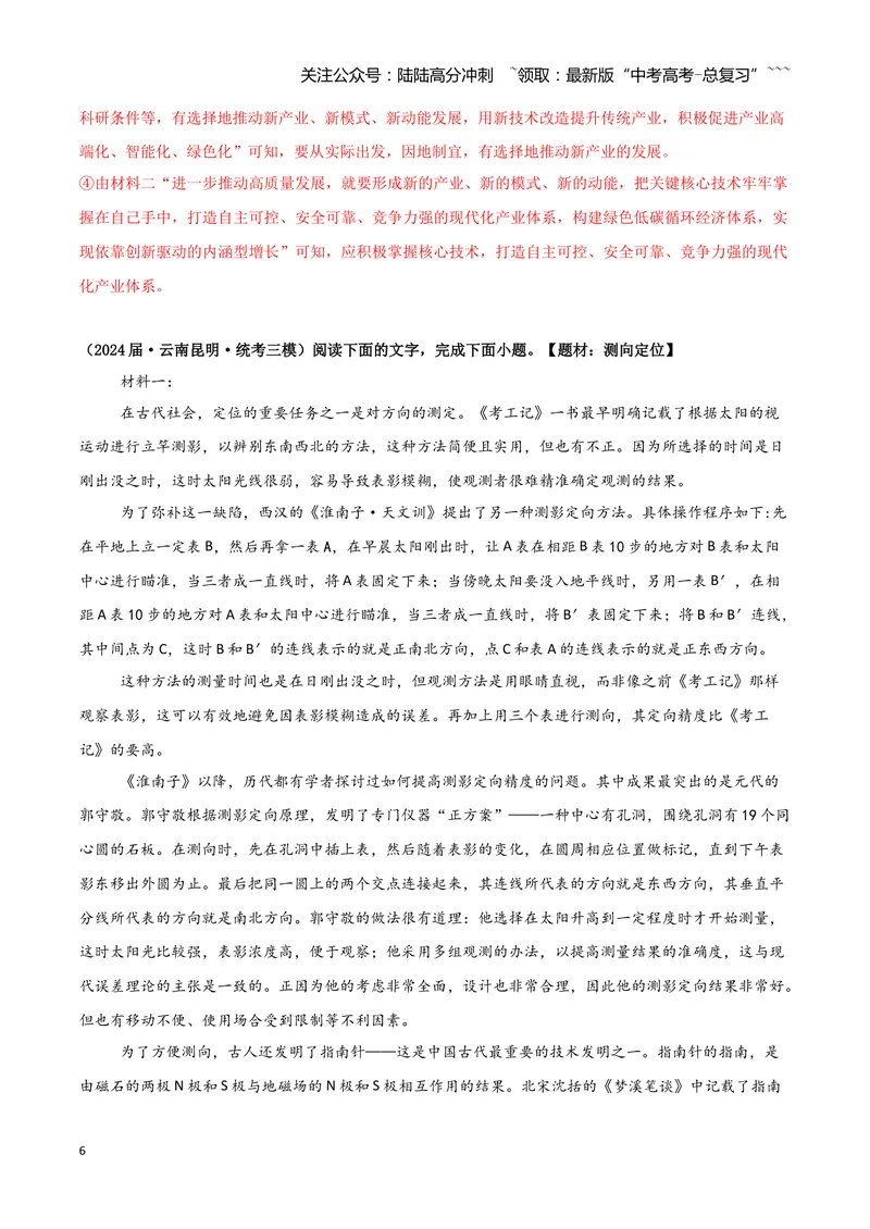 《专题01信息类文本阅读（教师版）（新高考通用）_专项复习_2026年-语文专项复习_2025年高考语文三模试题分类汇编（新高考通用）_2024版_新高考通用》第6页预览