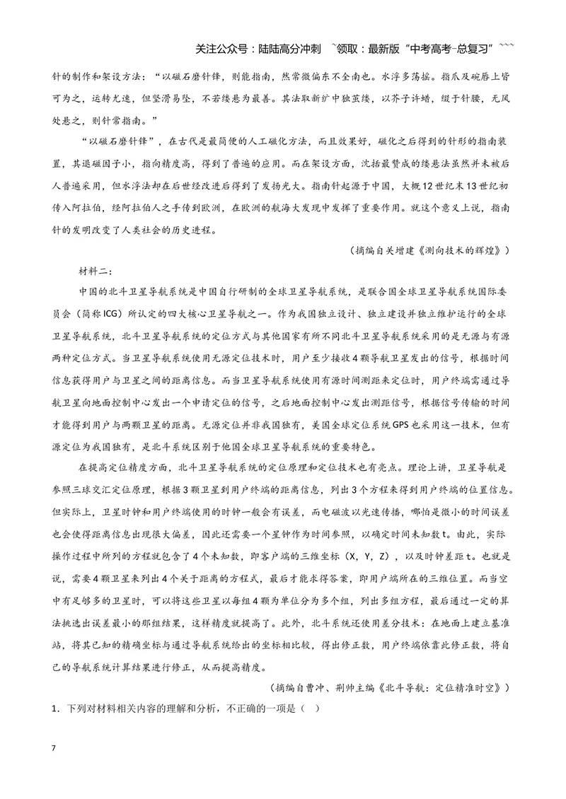 《专题01信息类文本阅读（教师版）（新高考通用）_专项复习_2026年-语文专项复习_2025年高考语文三模试题分类汇编（新高考通用）_2024版_新高考通用》第7页预览