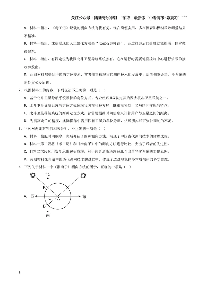 《专题01信息类文本阅读（教师版）（新高考通用）_专项复习_2026年-语文专项复习_2025年高考语文三模试题分类汇编（新高考通用）_2024版_新高考通用》第8页预览