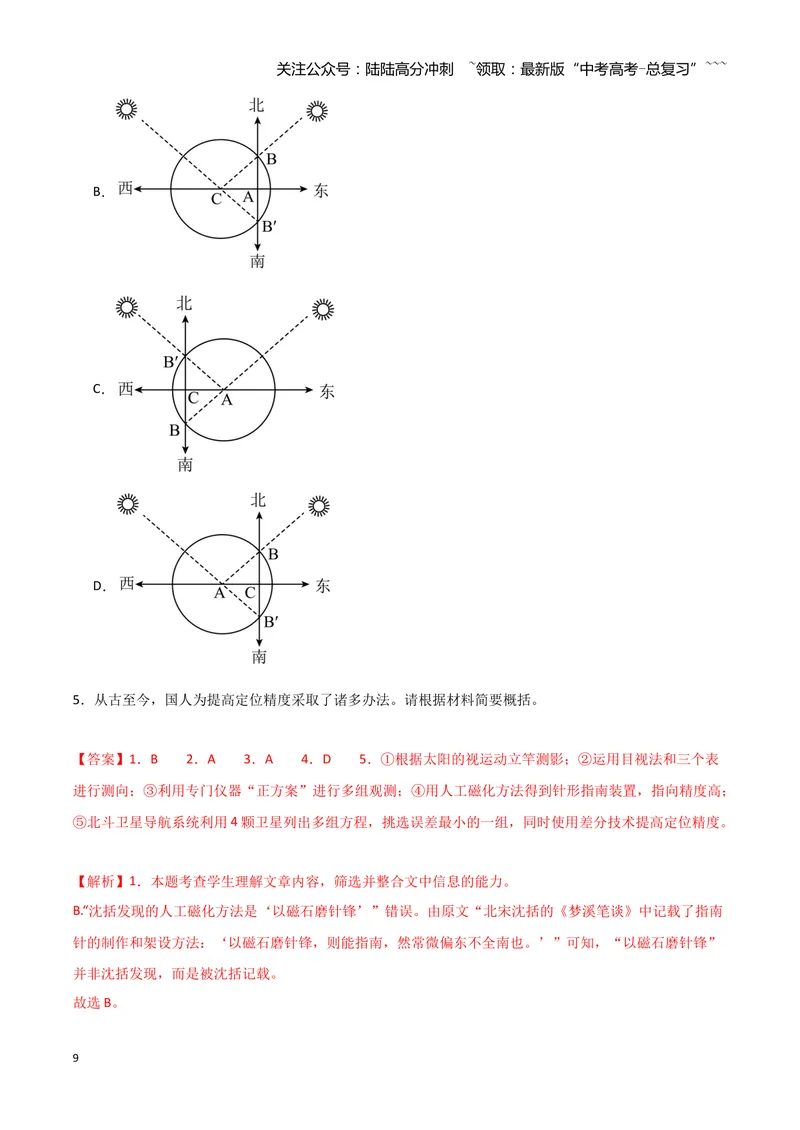 《专题01信息类文本阅读（教师版）（新高考通用）_专项复习_2026年-语文专项复习_2025年高考语文三模试题分类汇编（新高考通用）_2024版_新高考通用》第9页预览
