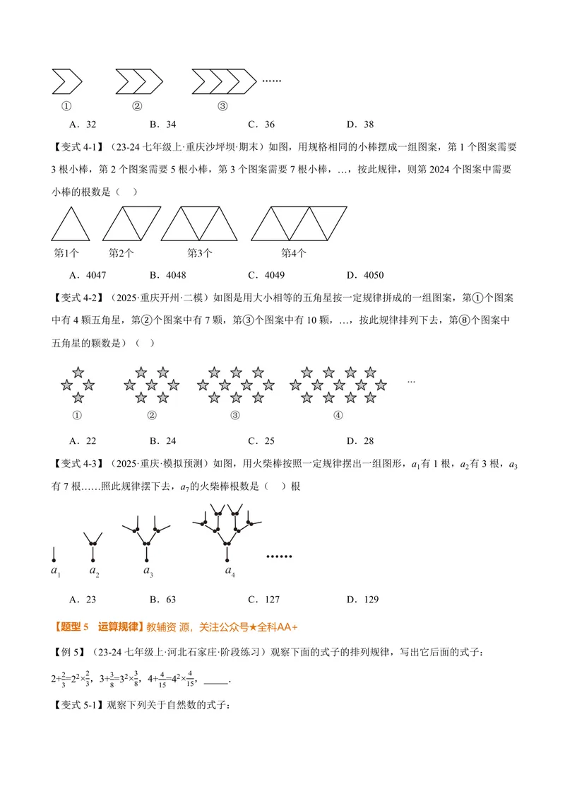 《专题02有理数中的规律(代数推理)问题(专项训练)(原卷版)_2026语数英7-9年级上《举一反三系列》多版本_2026《初中数学•举一反三系列》7上多版本_2026《初中数学•举一反三系列》7上(人教)》第4页预览