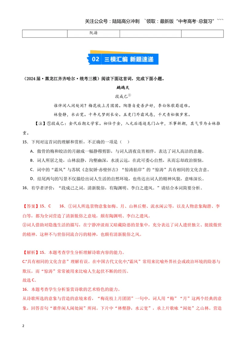 《专题04古代诗歌阅读（教师版）（新高考通用）_专项复习_2026年-语文专项复习_2025年高考语文三模试题分类汇编（新高考通用）_2024版_新高考通用》第2页预览