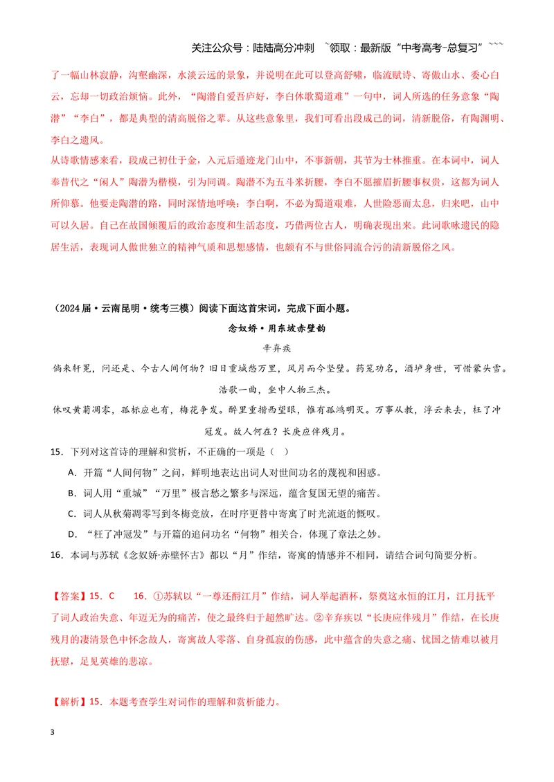 《专题04古代诗歌阅读（教师版）（新高考通用）_专项复习_2026年-语文专项复习_2025年高考语文三模试题分类汇编（新高考通用）_2024版_新高考通用》第3页预览