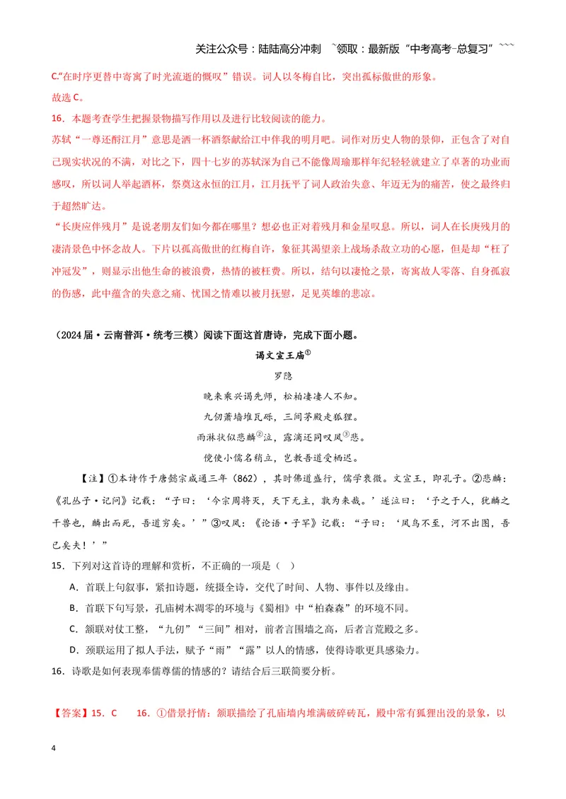 《专题04古代诗歌阅读（教师版）（新高考通用）_专项复习_2026年-语文专项复习_2025年高考语文三模试题分类汇编（新高考通用）_2024版_新高考通用》第4页预览