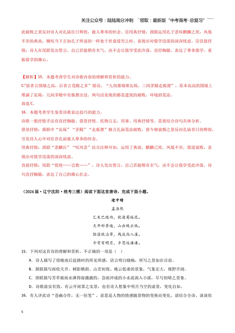 《专题04古代诗歌阅读（教师版）（新高考通用）_专项复习_2026年-语文专项复习_2025年高考语文三模试题分类汇编（新高考通用）_2024版_新高考通用》第5页预览