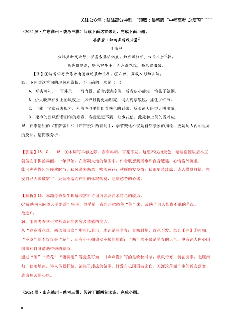 《专题04古代诗歌阅读（教师版）（新高考通用）_专项复习_2026年-语文专项复习_2025年高考语文三模试题分类汇编（新高考通用）_2024版_新高考通用》第8页预览