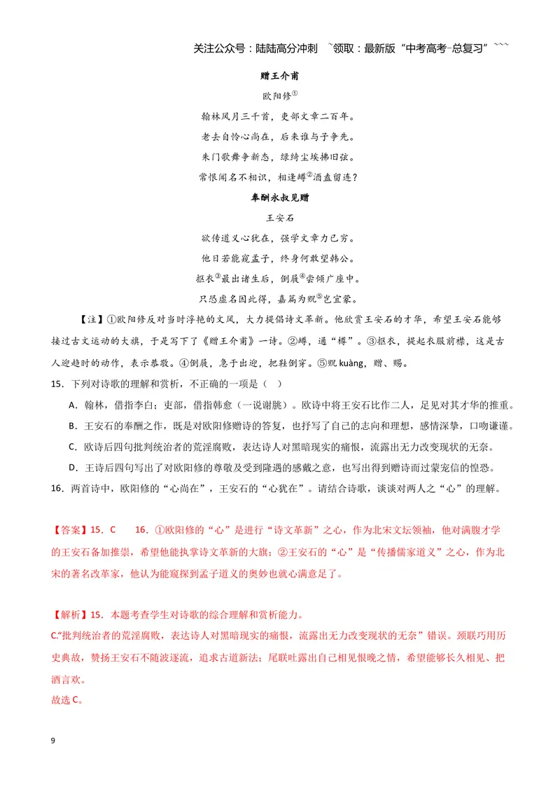 《专题04古代诗歌阅读（教师版）（新高考通用）_专项复习_2026年-语文专项复习_2025年高考语文三模试题分类汇编（新高考通用）_2024版_新高考通用》第9页预览