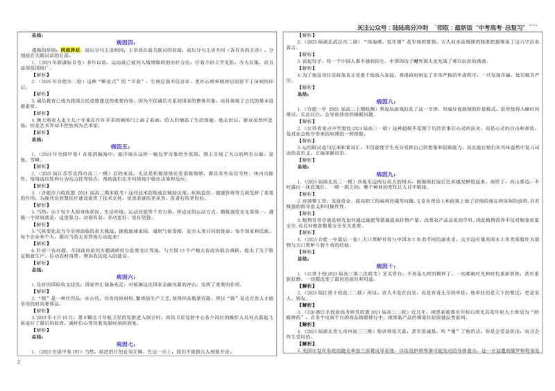 《专题01修改语病考点（学案）_一轮复习_2026年-语文一轮复习_2026年新高考语文一轮复习各考点满分练习题-G76_资料_2026版_第三大类：语言文字运用》第2页预览